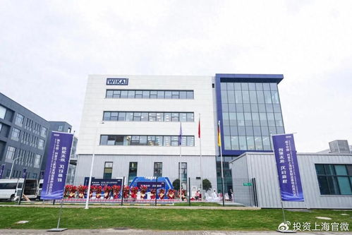德國(guó)威卡上海研發(fā)制造新基地在松江啟用，深化在華技術(shù)服務(wù)與技術(shù)創(chuàng)新布局